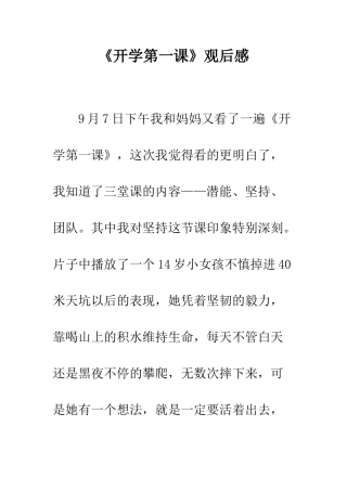 《开学第一课》观后感-4