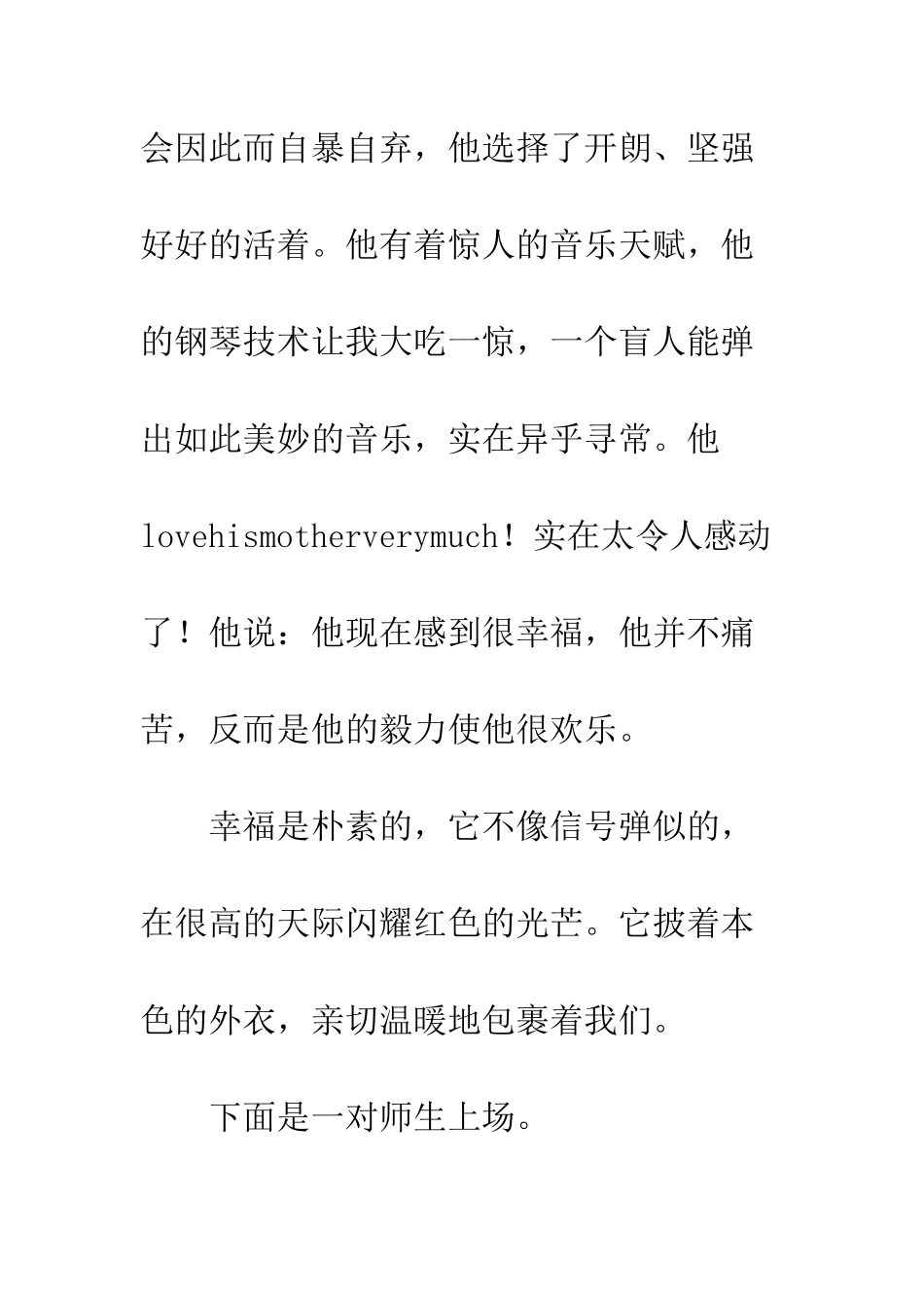 《开学第一课》观后感-45_第2页