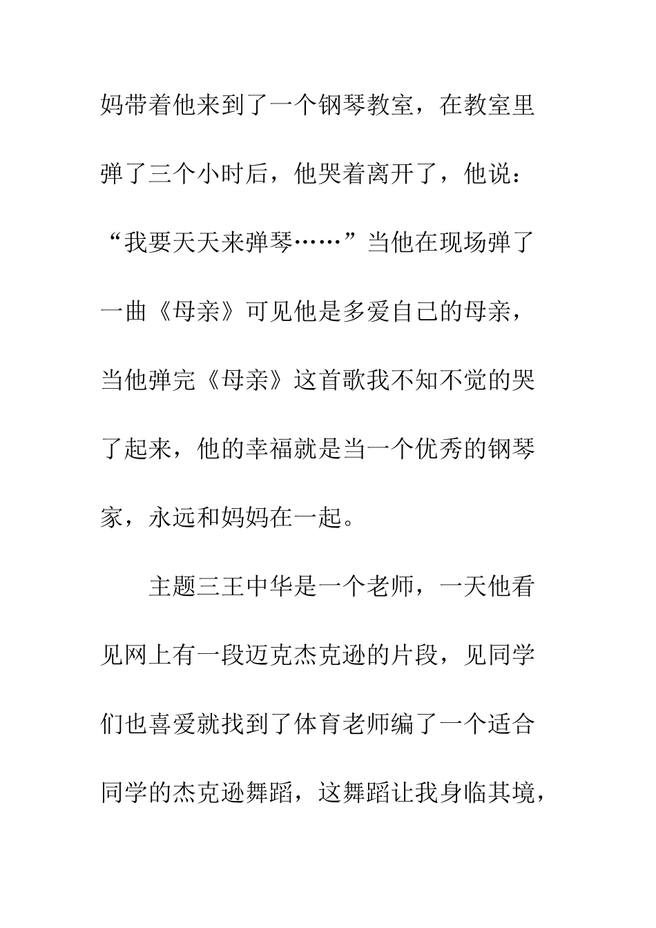 《开学第一课》观后感-49_第2页