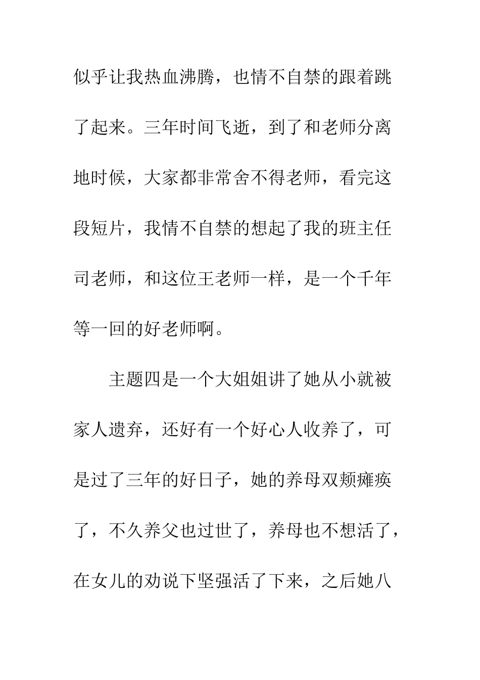 《开学第一课》观后感-49_第3页