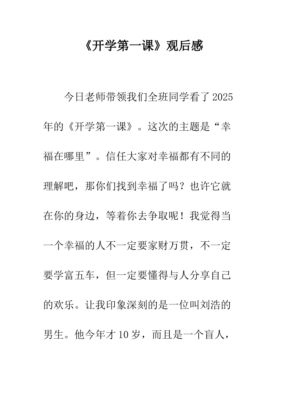 《开学第一课》观后感-52_第1页