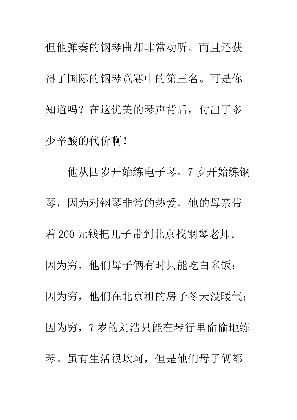 《开学第一课》观后感-52_第2页