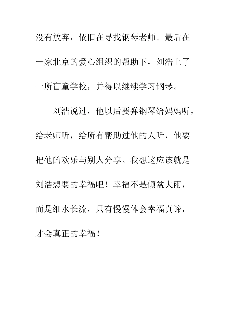 《开学第一课》观后感-52_第3页