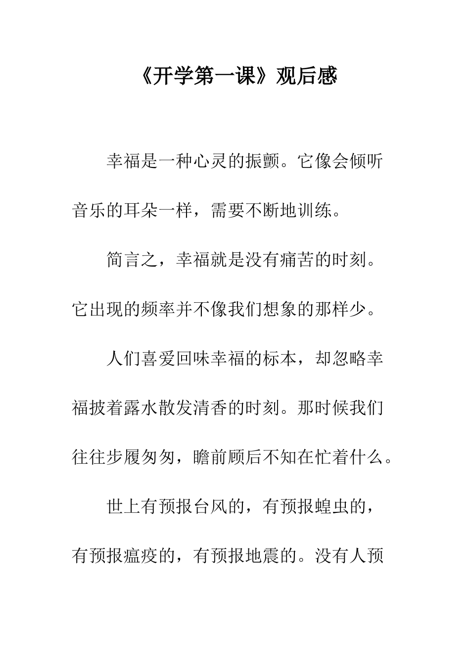 《开学第一课》观后感-47_第1页