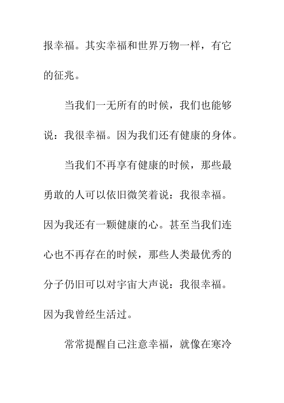 《开学第一课》观后感-47_第2页