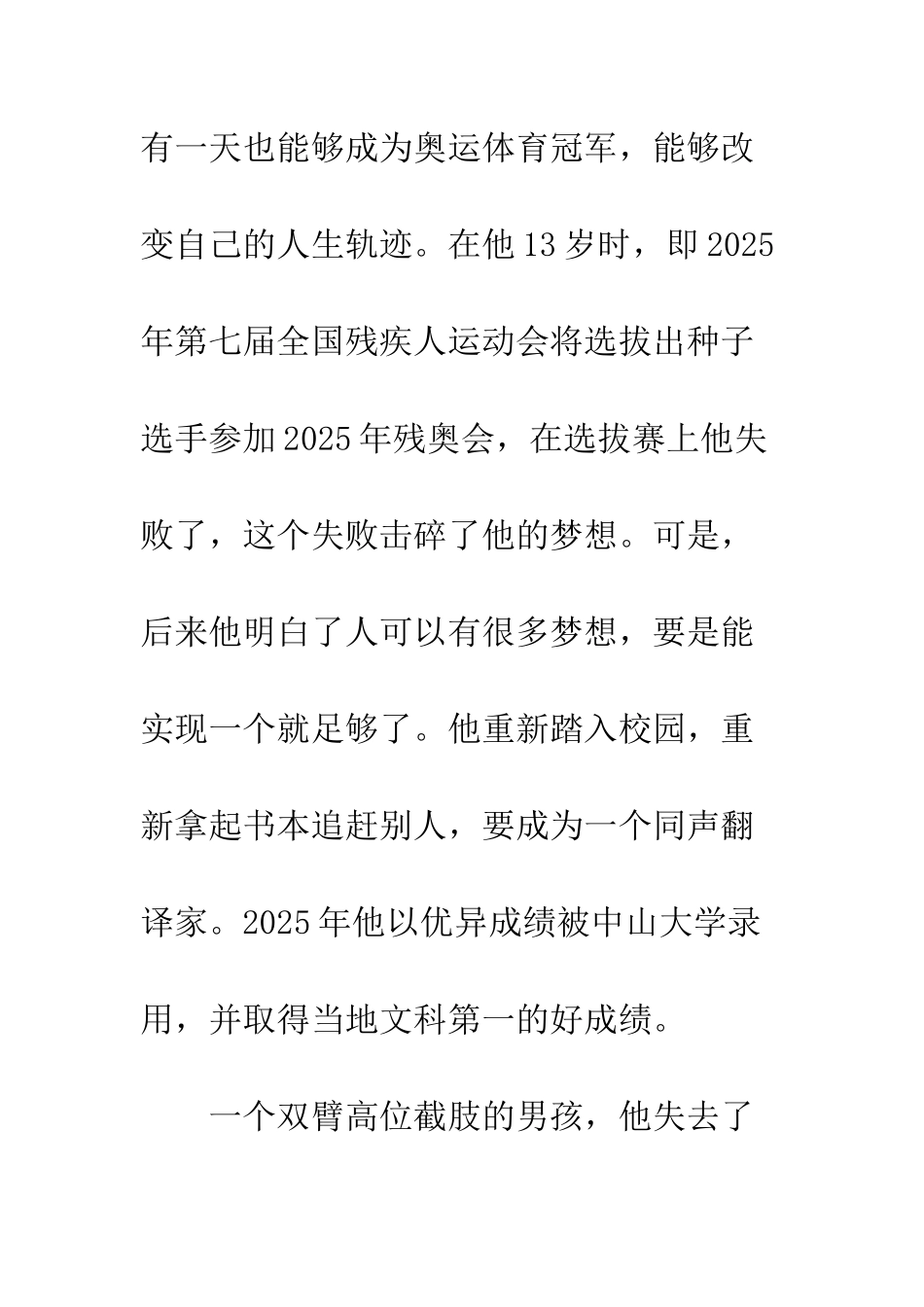 《开学第一课》观后感-61_第2页