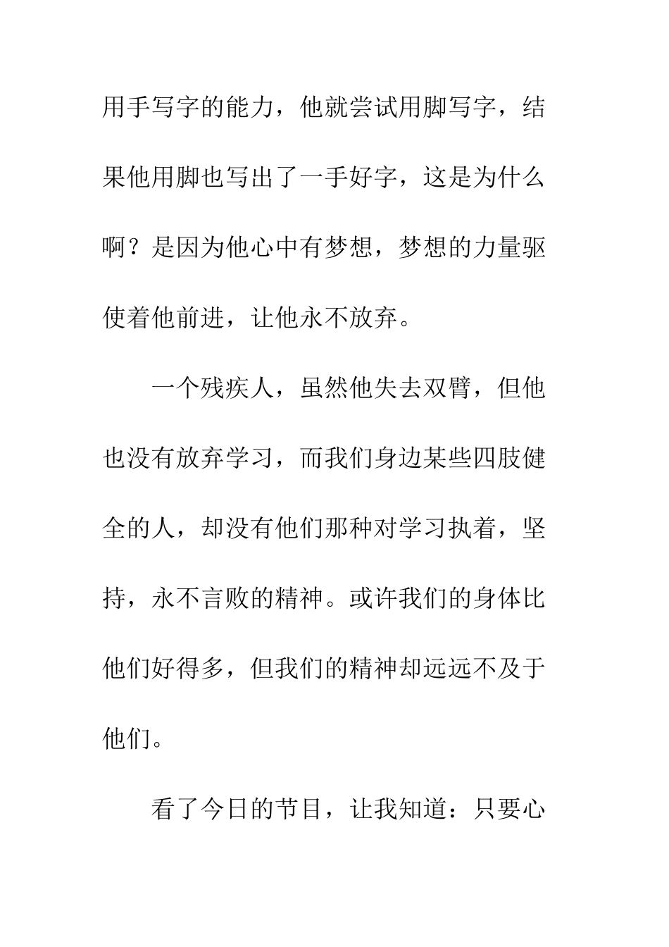 《开学第一课》观后感-61_第3页