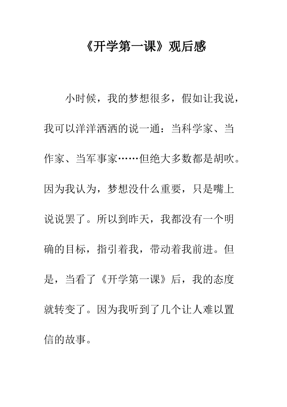 《开学第一课》观后感-57_第1页