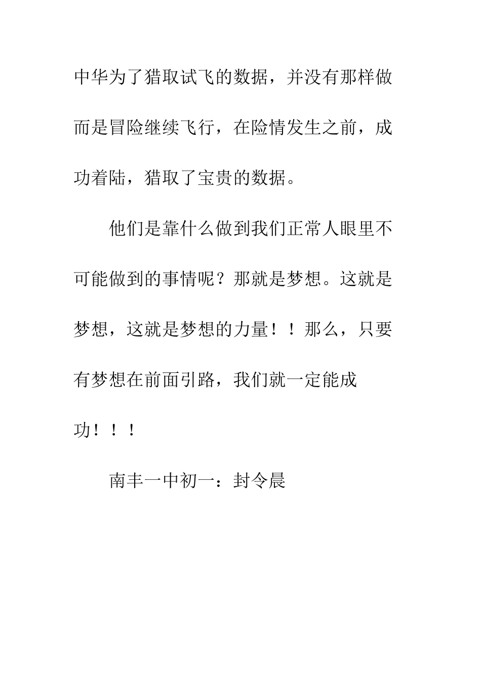 《开学第一课》观后感-57_第3页