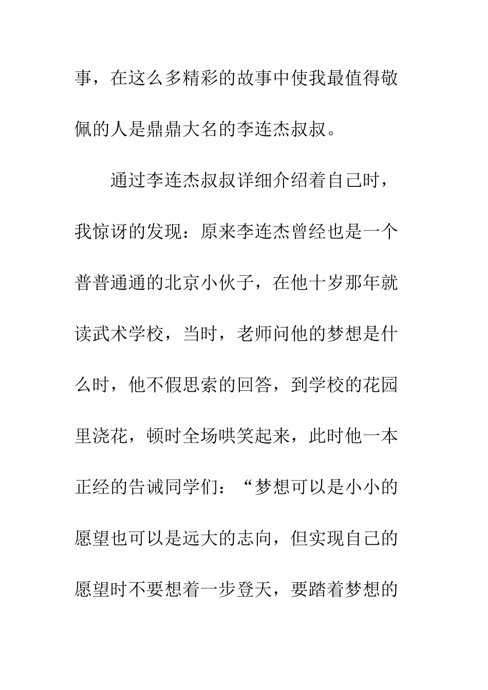 《开学第一课》观后感-54_第2页