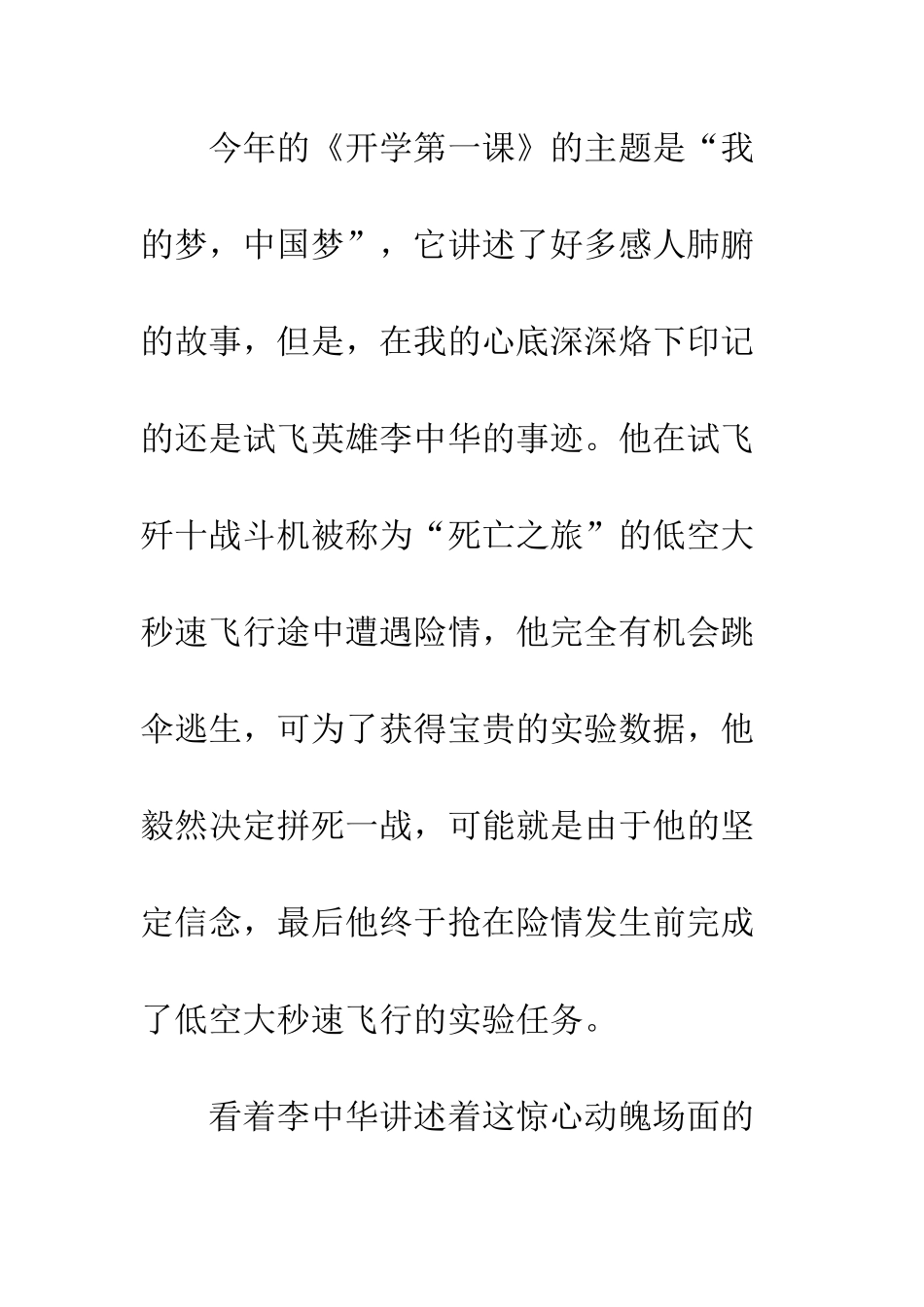 《开学第一课》观后感-62_第2页