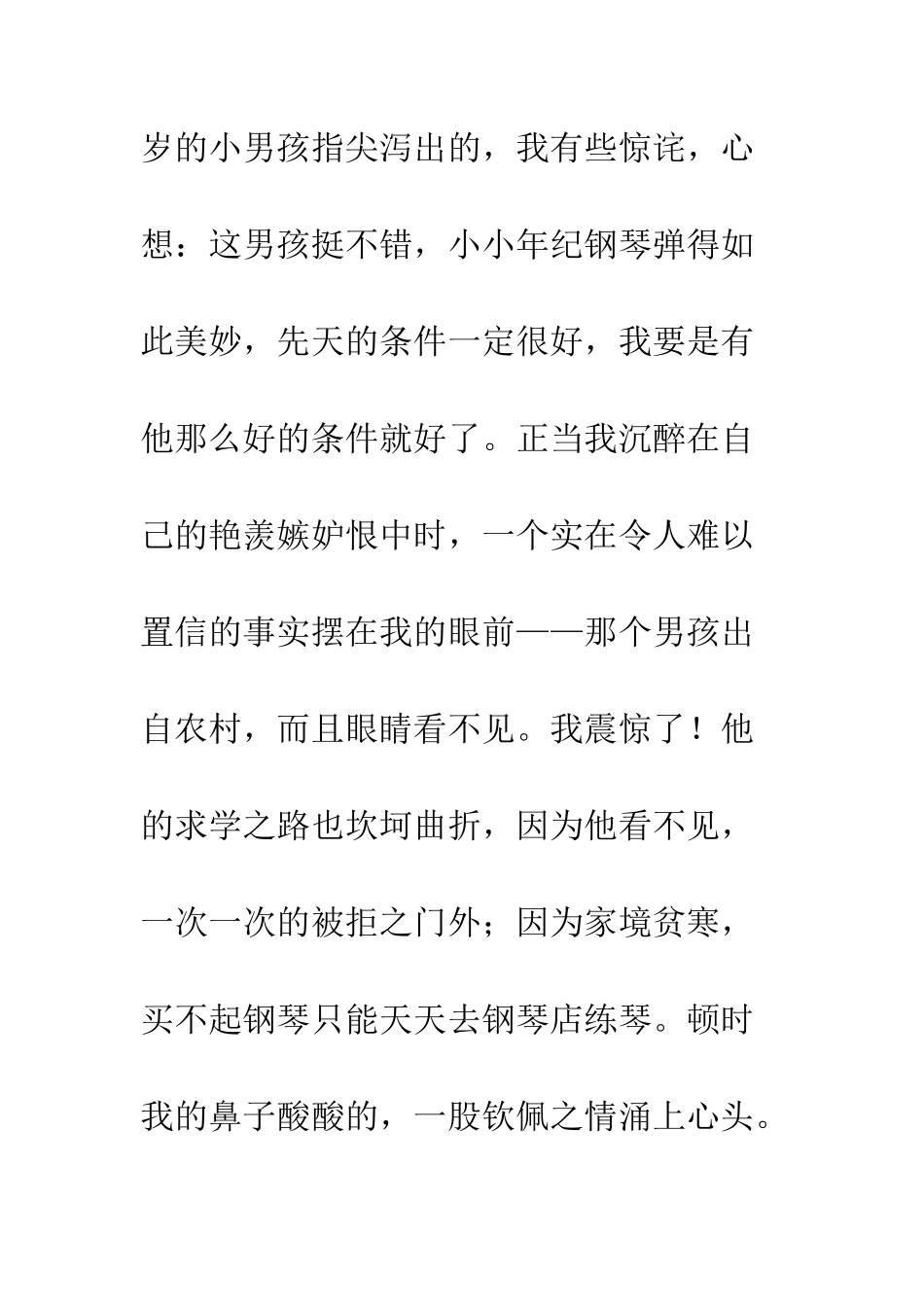 《开学第一课》观后感有梦-你就追_第2页