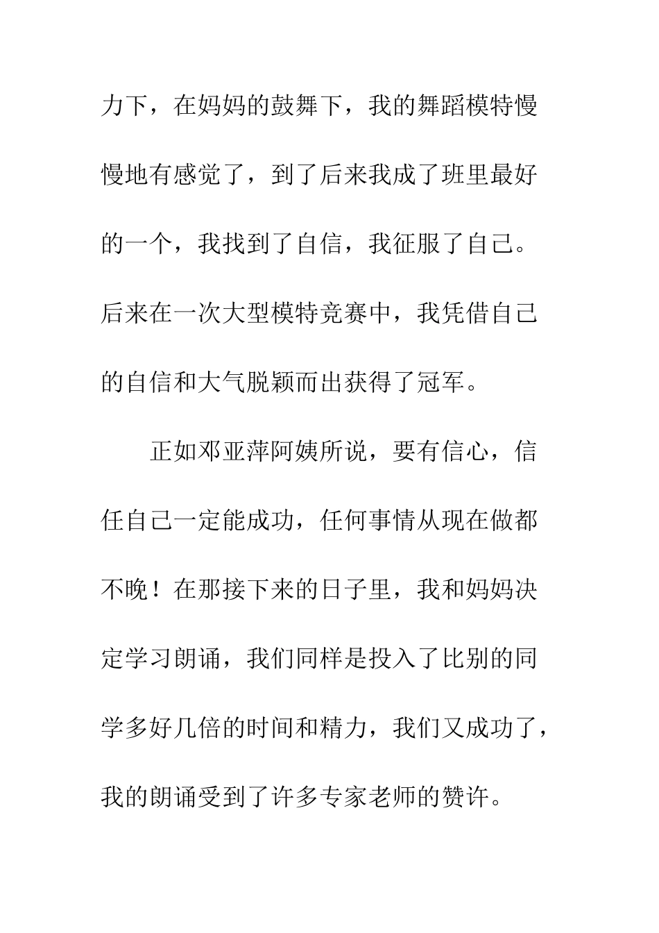 《开学第一课》观后感——我要自信_第3页