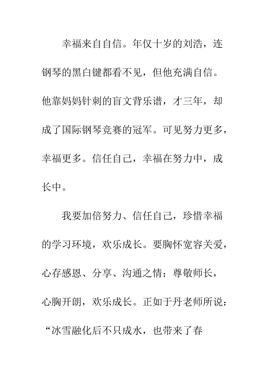 《开学第一课》观后感——相信自己-快乐成长_第2页