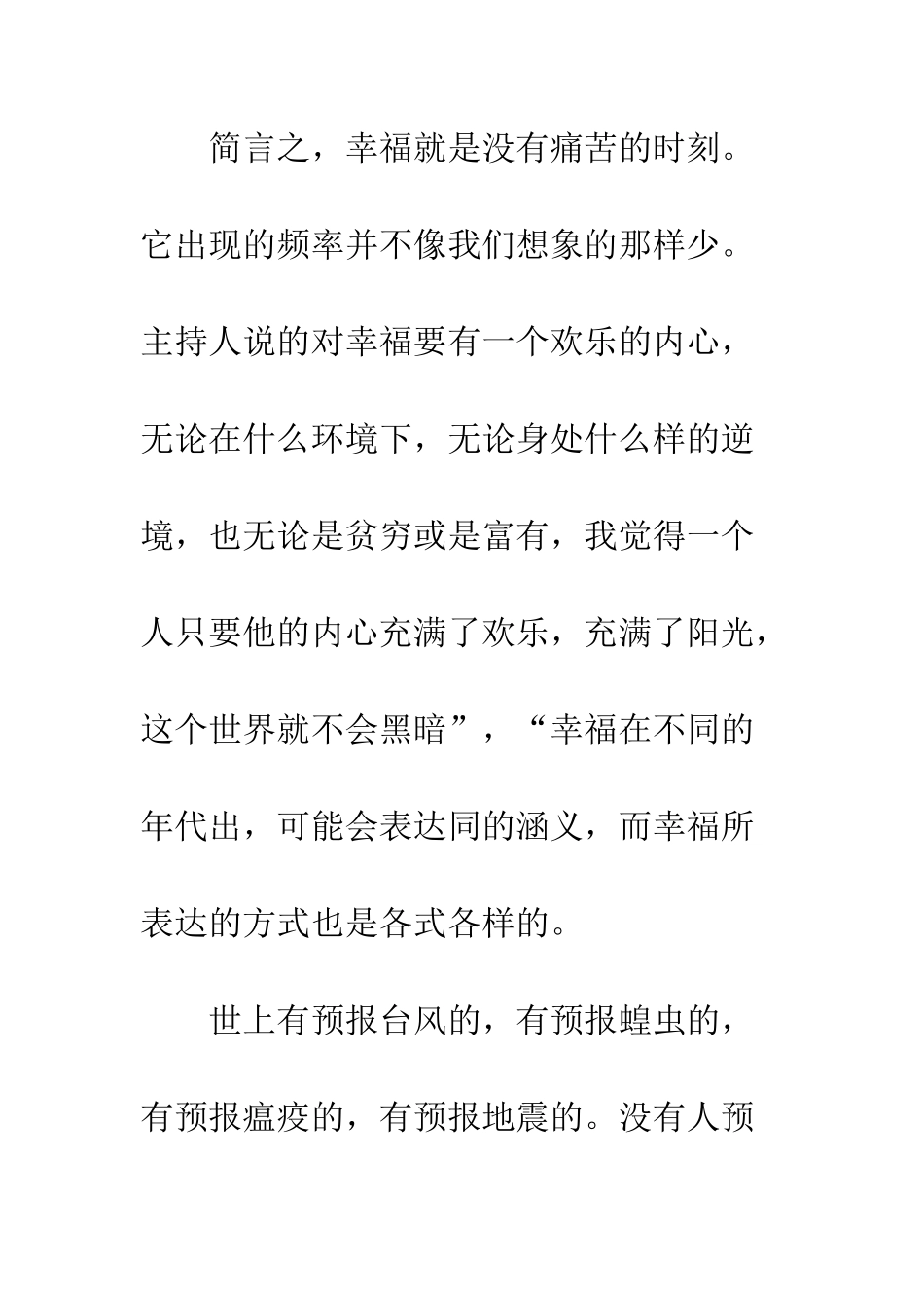 《开第一课学》——观后感_第2页