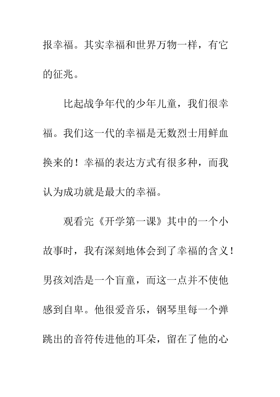《开第一课学》——观后感_第3页