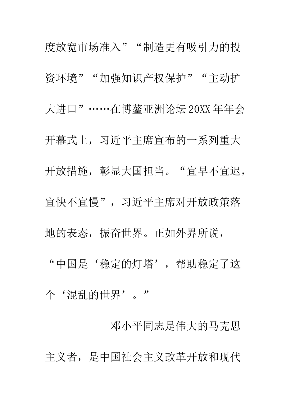 《开放共创繁荣-创新引领未来》演讲心得体会_第2页