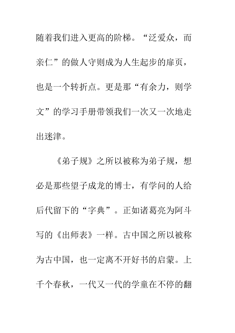 《弟子规》点亮我们的心灯_第2页