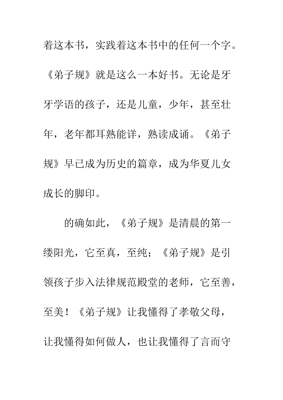 《弟子规》点亮我们的心灯_第3页