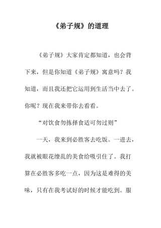 《弟子规》的道理