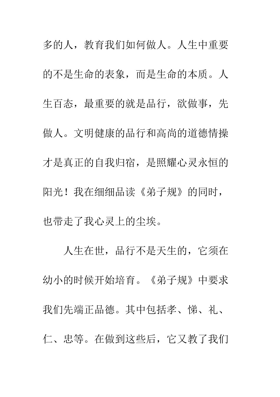 《弟子归》读后感_第2页