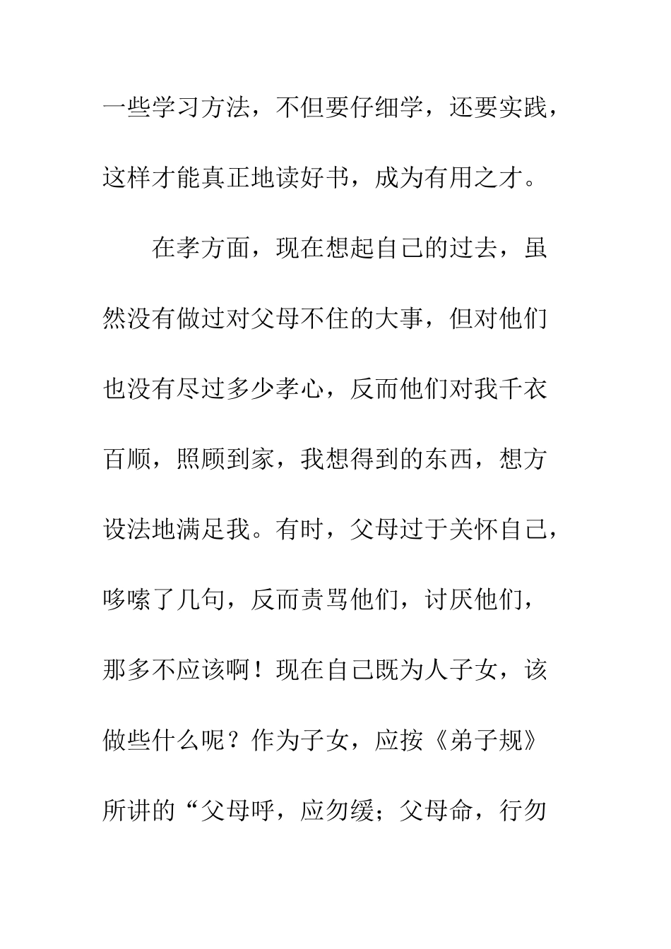 《弟子归》读后感_第3页