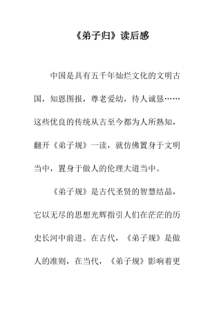 《弟子归》读后感