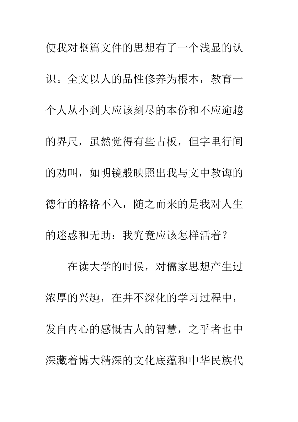 《弟子规》读后感(16)_第2页