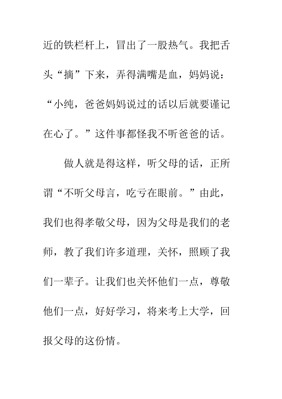 《弟子规》读后感(11)_第3页