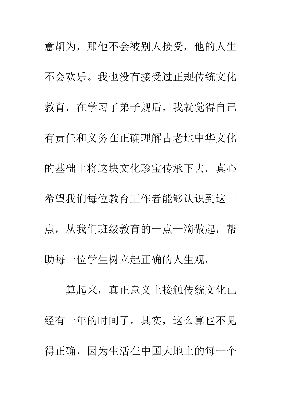 《弟子规》读后感(1)_第2页