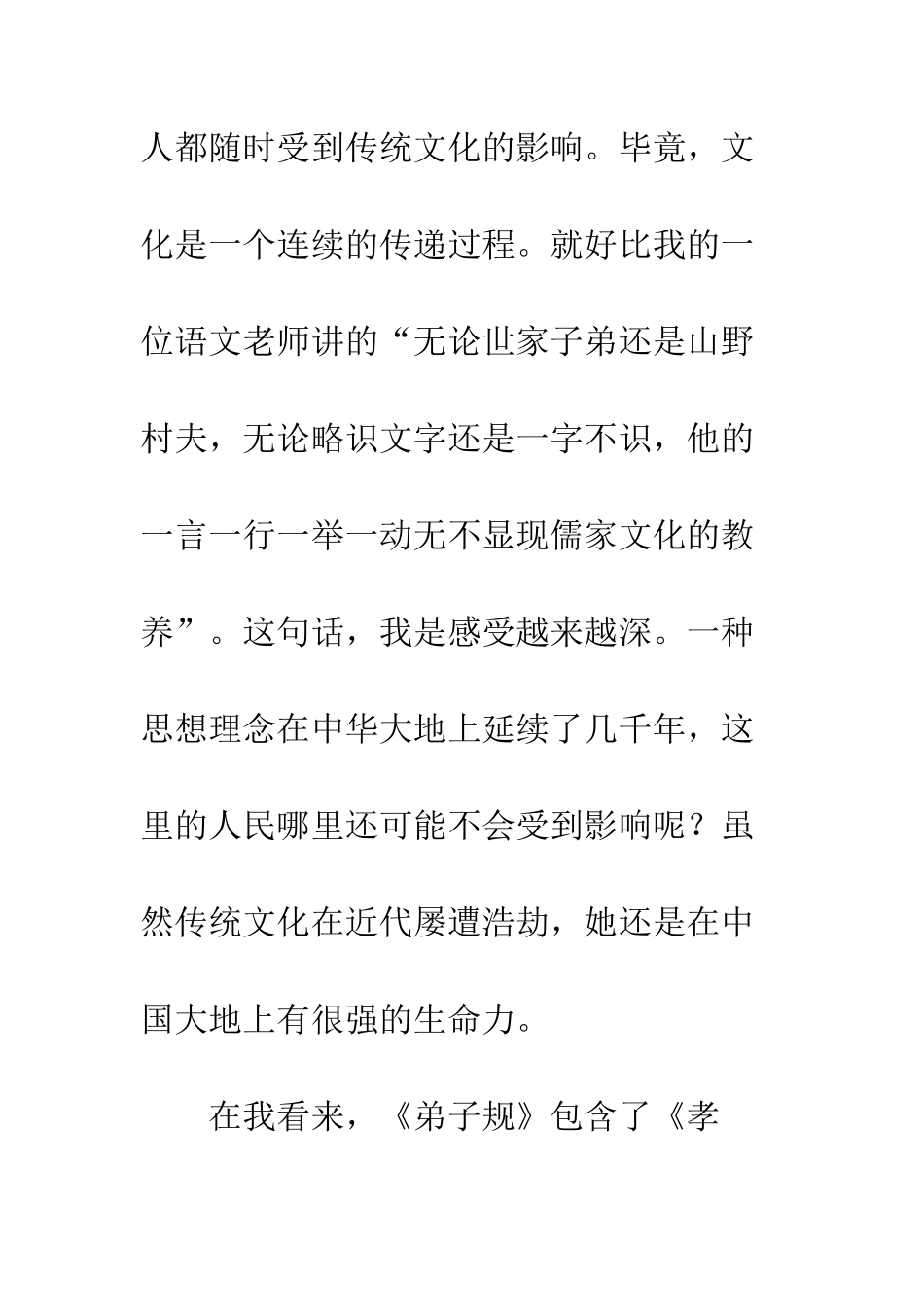 《弟子规》读后感(1)_第3页