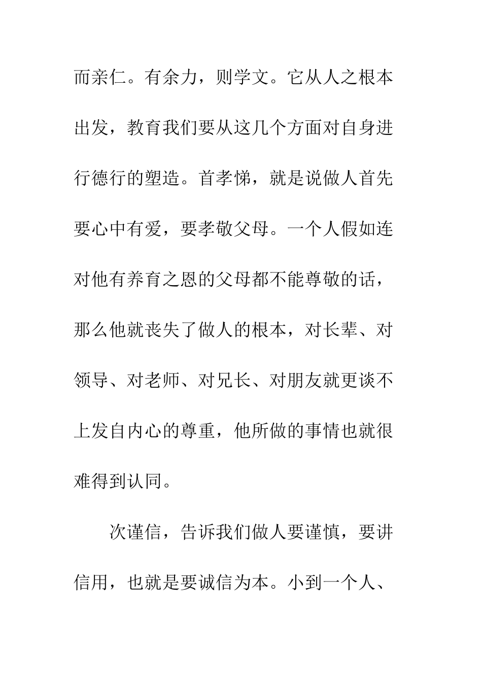 《弟子规》读后感(10)_第2页