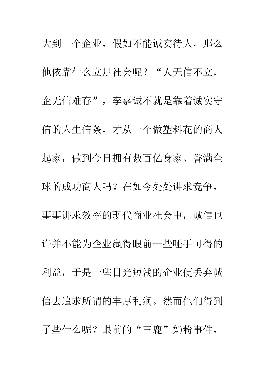 《弟子规》读后感(10)_第3页