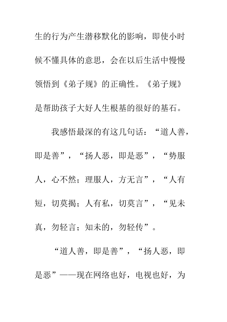 《弟子规》读后感(17)_第2页