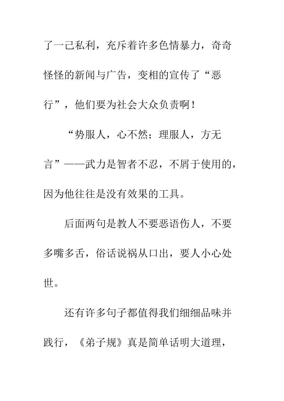 《弟子规》读后感(17)_第3页