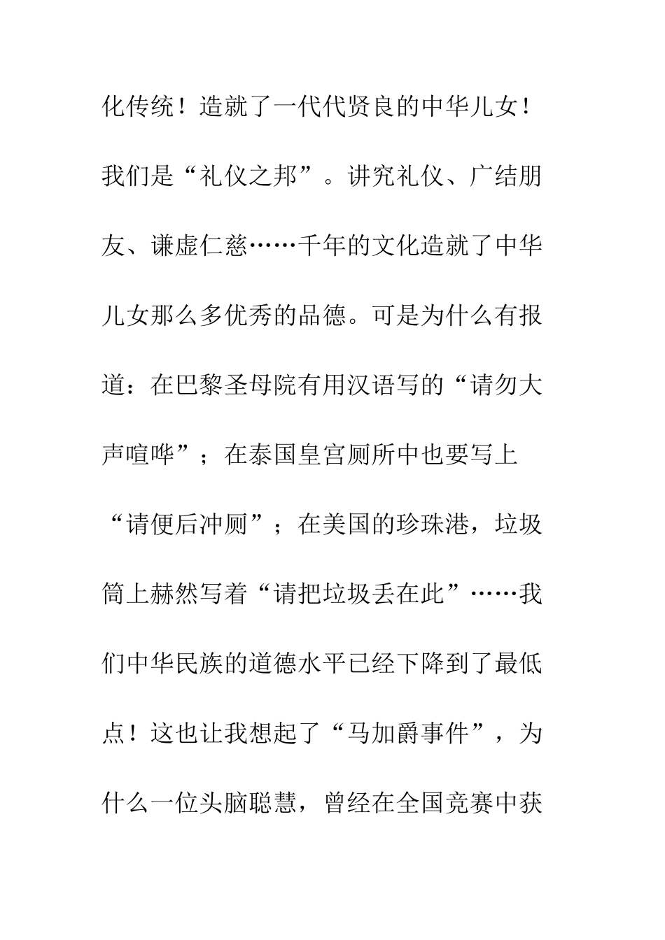 《弟子规》读后感(2)_第2页