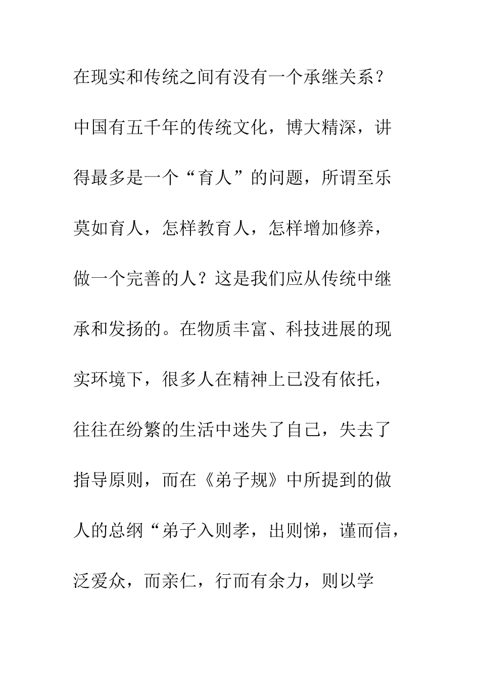 《弟子规》读后感(13)_第2页