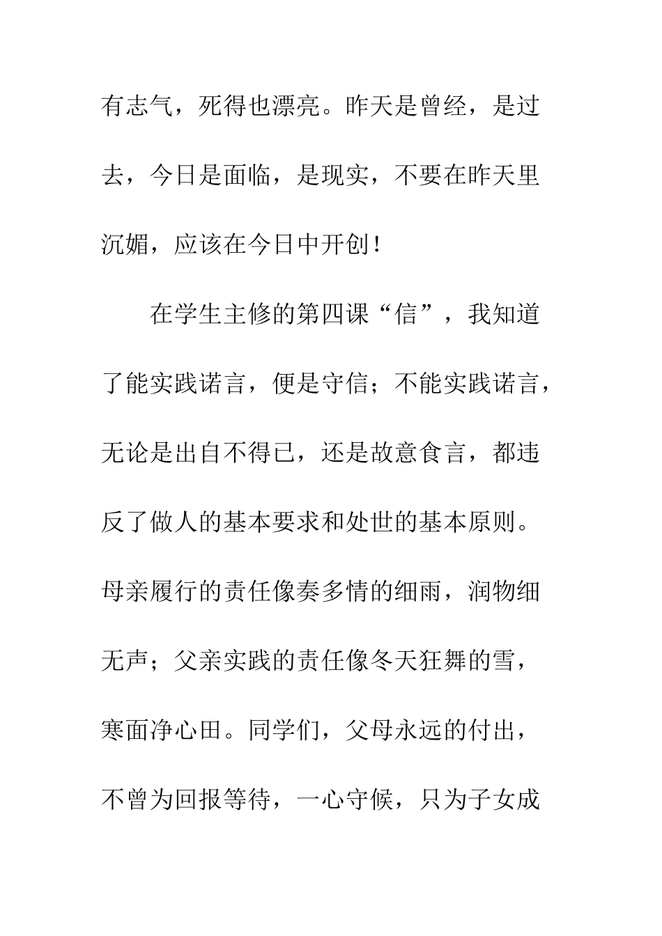 《弟子规》读后感(15)_第2页