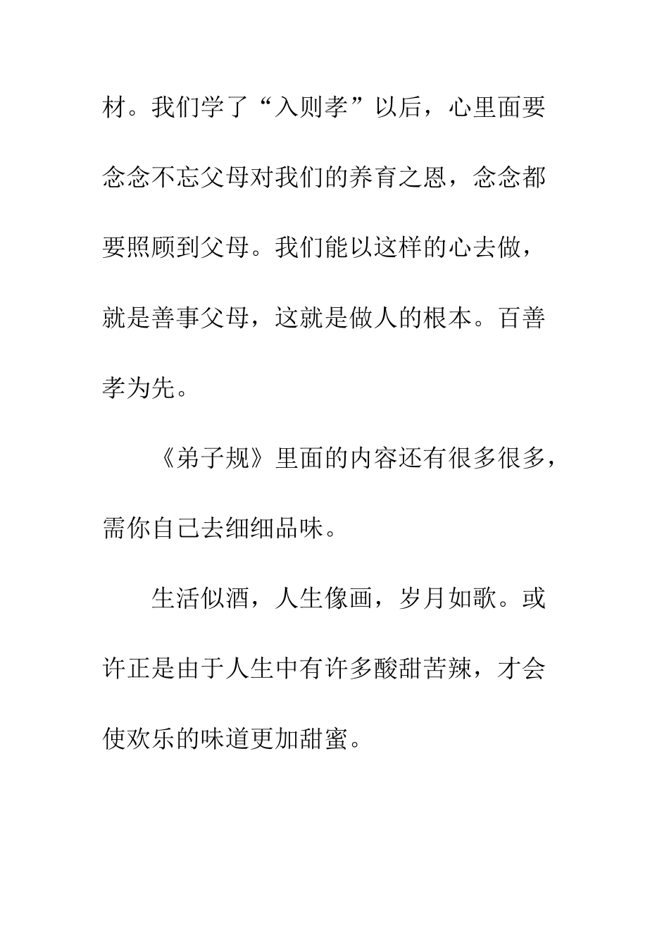 《弟子规》读后感(6)_第3页