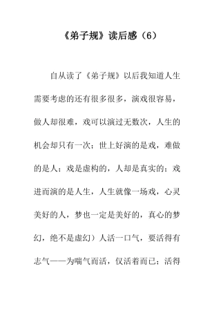 《弟子规》读后感(6)
