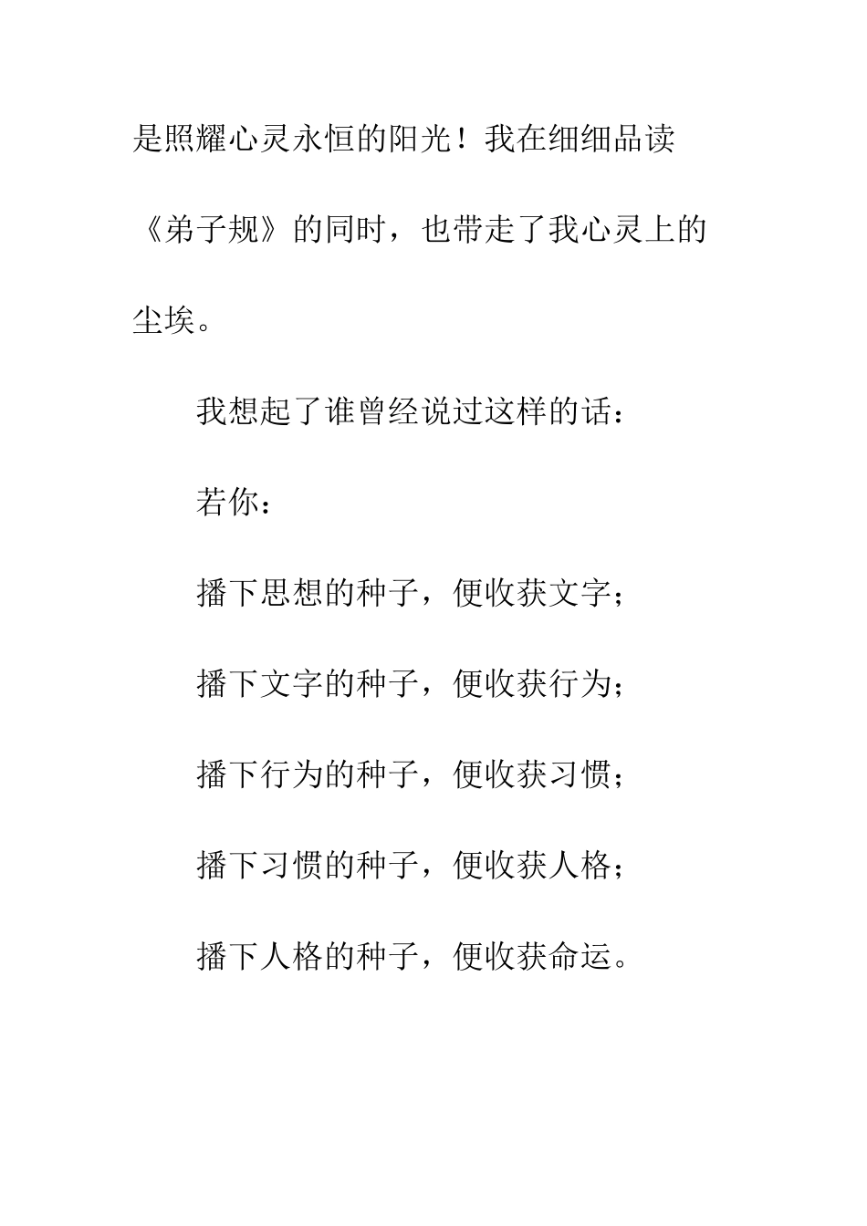 《弟子规》读后感(3)_第2页