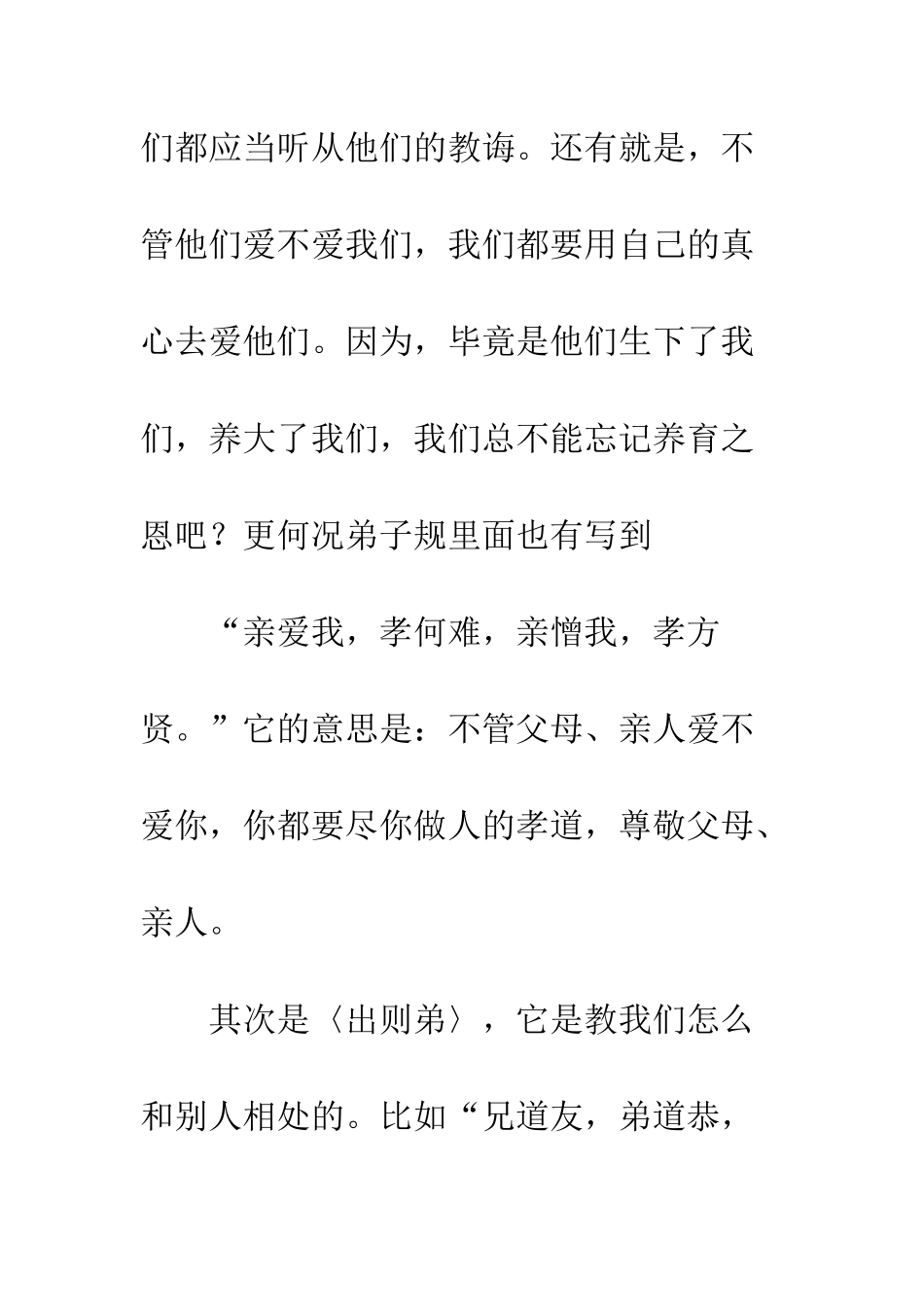 《弟子规》读后感(7)_第2页