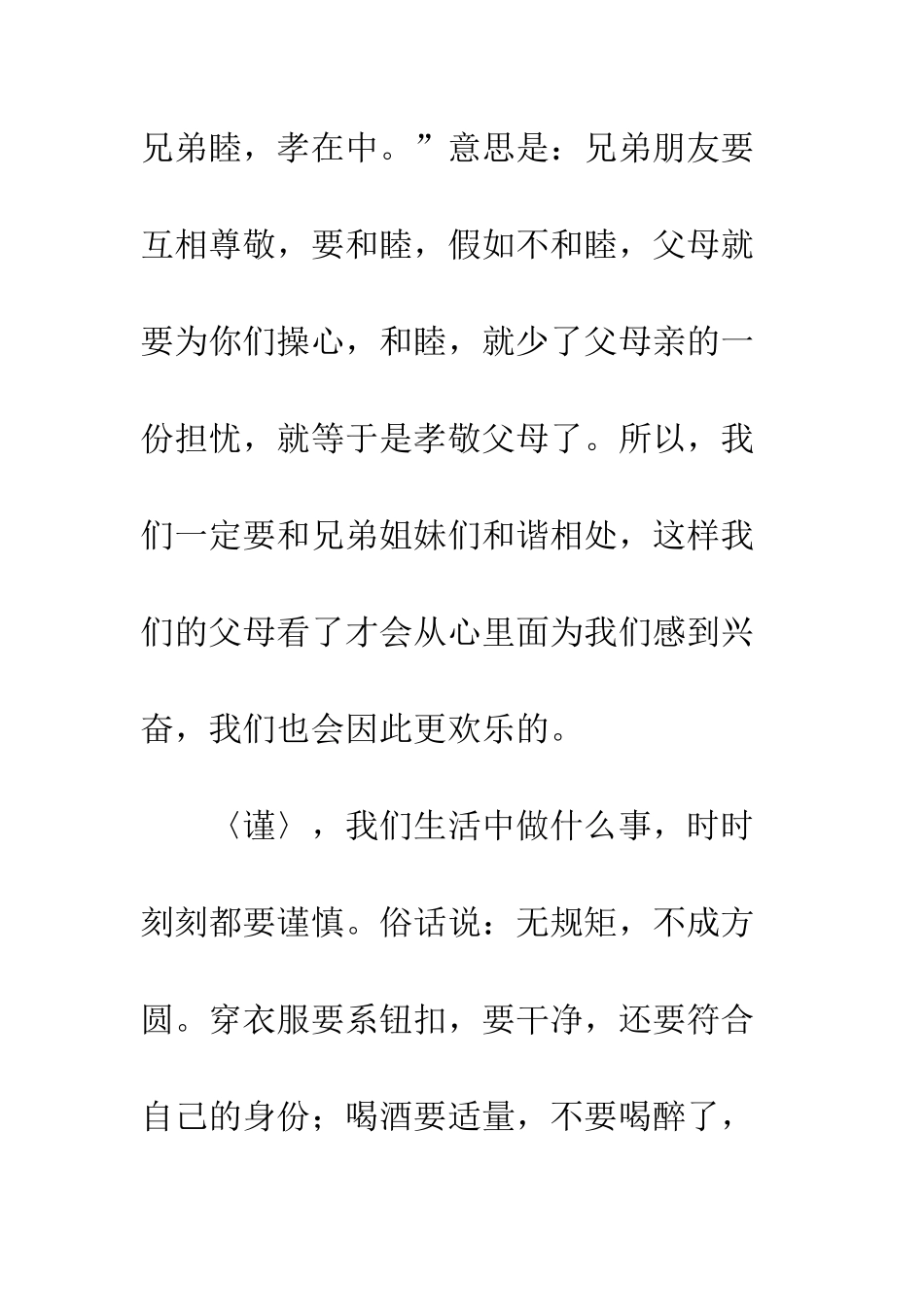 《弟子规》读后感(7)_第3页