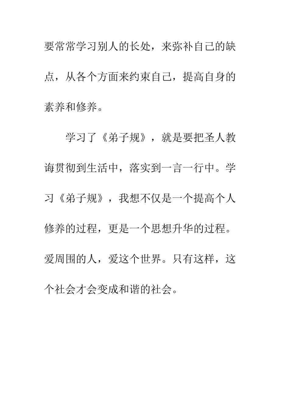 《弟子规》读后感(5)_第3页