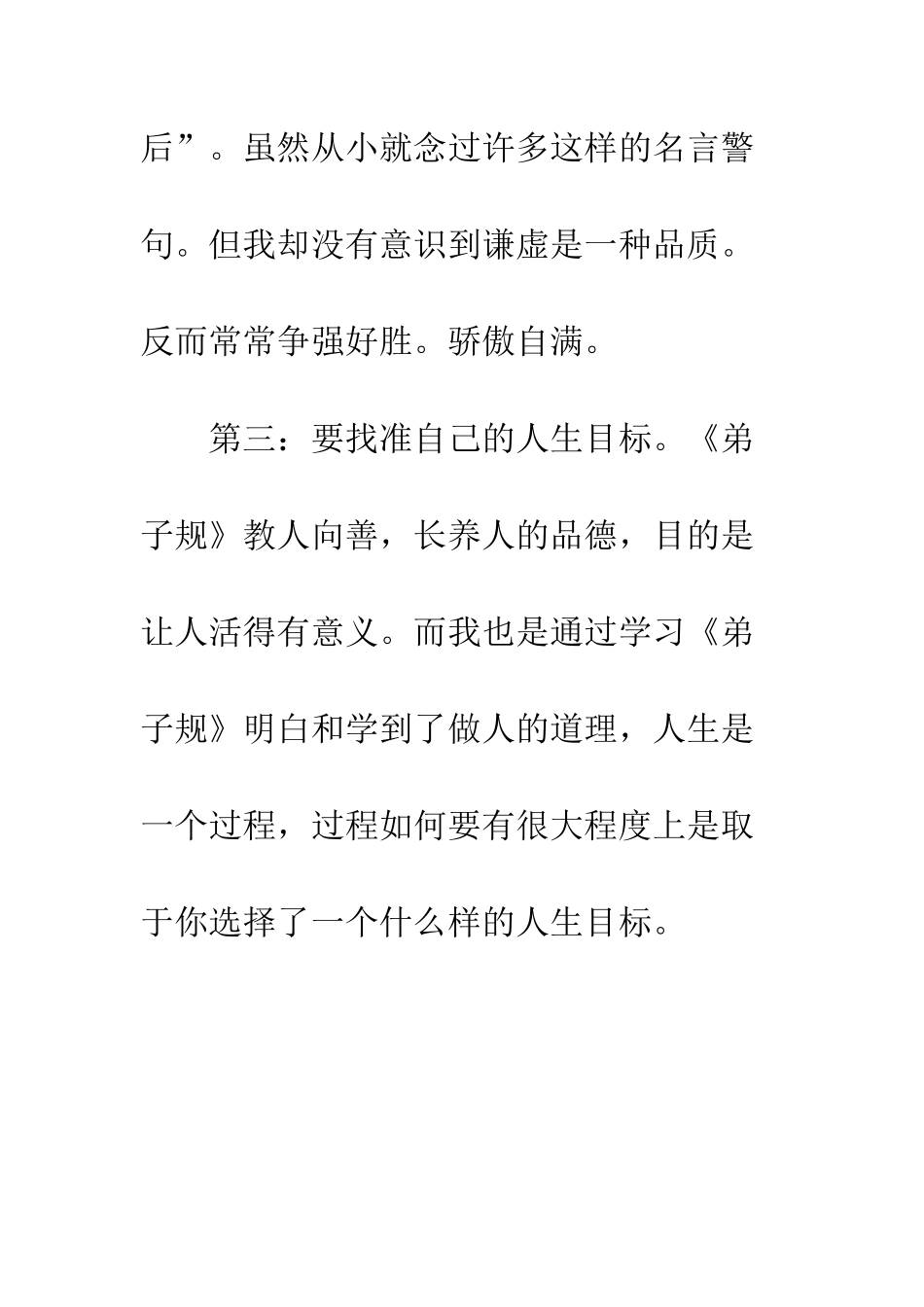 《弟子规》读后感-1_第3页