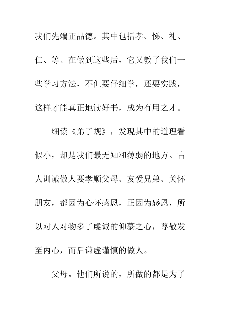 《弟子规》读后感(9)_第2页