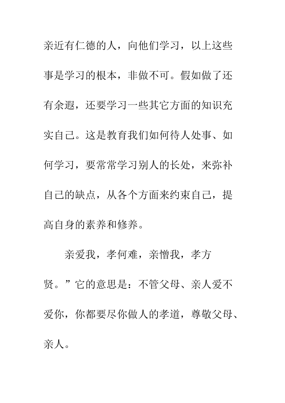 《弟子规》读后感-10_第3页