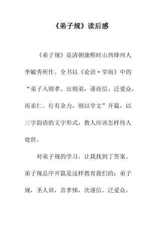《弟子规》读后感-10