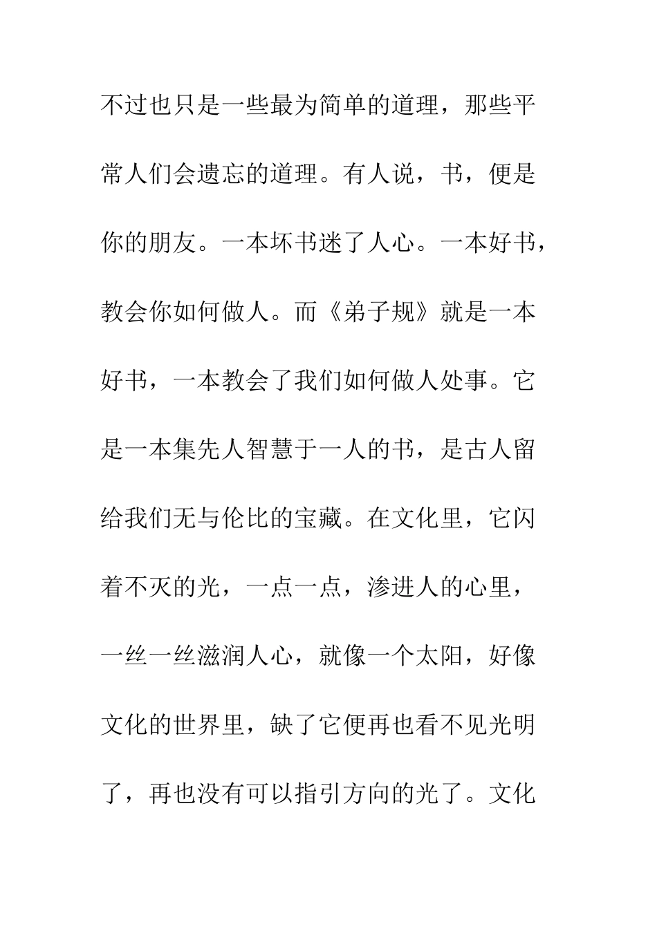 《弟子规》读后感-11_第3页