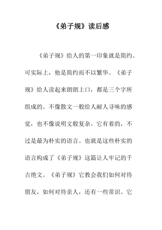 《弟子规》读后感-11